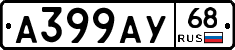 А399АУ68 - 