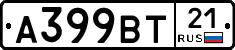 А399ВТ21 - 