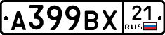 А399ВХ21 - 