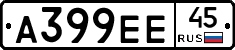А399ЕЕ45 - 