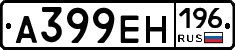А399ЕН196 - 