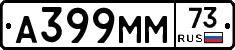 А399ММ73 - 