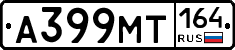 А399МТ164 - 