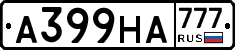 А399НА777 - 