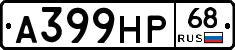А399НР68 - 