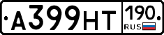 А399НТ190 - 