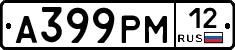 А399РМ12 - 