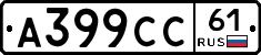 А399СС61 - 