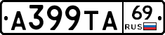 А399ТА69 - 