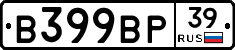 В399ВР39 - 