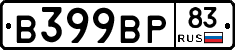 В399ВР83 - 