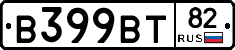 В399ВТ82 - 