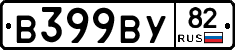 В399ВУ82 - 