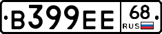 В399ЕЕ68 - 