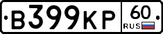 В399КР60 - 