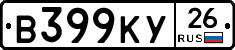 В399КУ26 - 