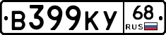 В399КУ68 - 