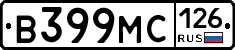 В399МС126 - 