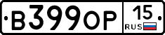 В399ОР15 - 