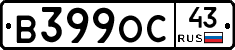 В399ОС43 - 