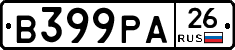 В399РА26 - 