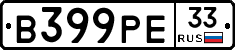 В399РЕ33 - 