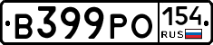В399РО154 - 