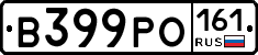 В399РО161 - 
