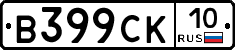 В399СК10 - 