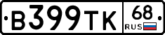 В399ТК68 - 