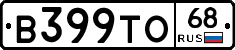 В399ТО68 - 