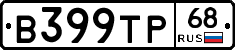 В399ТР68 - 