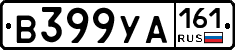 В399УА161 - 
