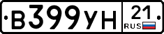 В399УН21 - 