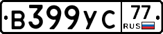 В399УС77 - 