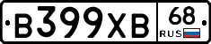В399ХВ68 - 