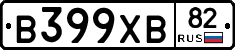 В399ХВ82 - 