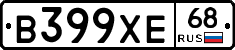 В399ХЕ68 - 
