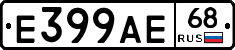 Е399АЕ68 - 