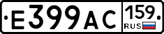 Е399АС159 - 
