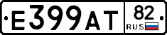 Е399АТ82 - 