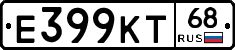 Е399КТ68 - 
