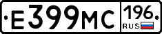 Е399МС196 - 