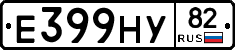 Е399НУ82 - 