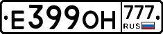 Е399ОН777 - 