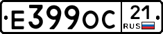 Е399ОС21 - 