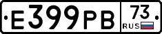 Е399РВ73 - 