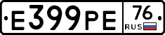 Е399РЕ76 - 