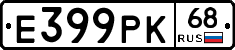 Е399РК68 - 