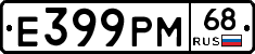 Е399РМ68 - 